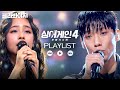 𝒑𝒍𝒂𝒚𝒍𝒊𝒔𝒕 한 곡도 거를 수 없는 싱어게인4 TOP10 노래 모음 싱어게인4 JTBC 260106 방송