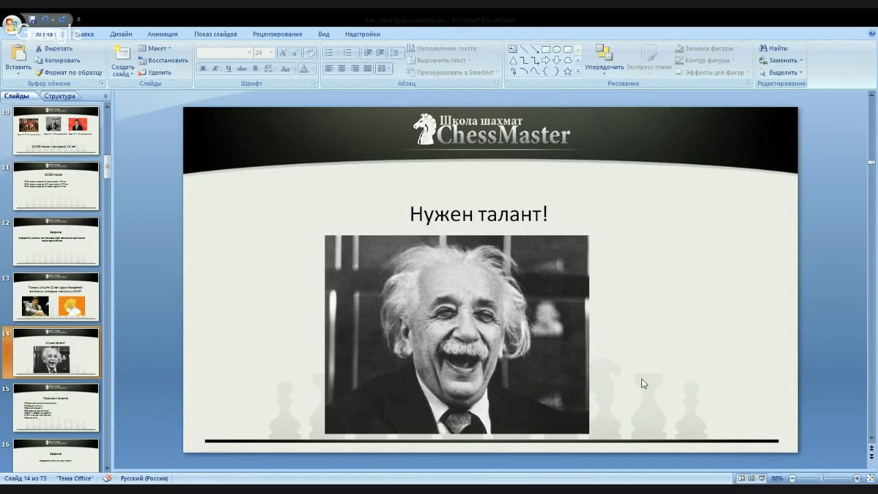 Как стать гроссмейстером  - Вебинар