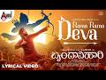 Rama Rama Deva Song Brindhavihari GoldenMega Ganesh Anurag Kulkarni VNP Hesham AbdulWahab