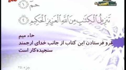 045 - ترتیل تصویری سوره جاثیه با صدای استاد پرهیزکار