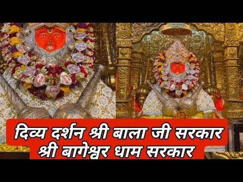 22 जून 2026 श्री बागेश्वर बालाजी महाराज जी के दर्शन! ॐ बागेश्वराय नमः ||  सीताराम भक्तो #live ..