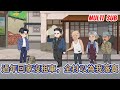 都市动画 過年回家沒租車 全村以為我落寞 只因過年回家沒租車 全村上下怒捐二十萬給我 關鍵時刻綁定回饋鄉親系統 糖寶動畫 都市动画 過年回家沒租車 全村以為我落寞 只因過年回家沒租車 全村上下怒捐二十萬給我 關鍵時刻綁定回饋鄉親系統 糖寶動畫
