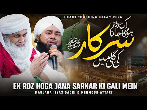 Ek Roz Hoga Jana Sarkar Ki Gali Mein | Maulana Ilyas Qadri - Mehmood Attari Kalam | Hajj 2026