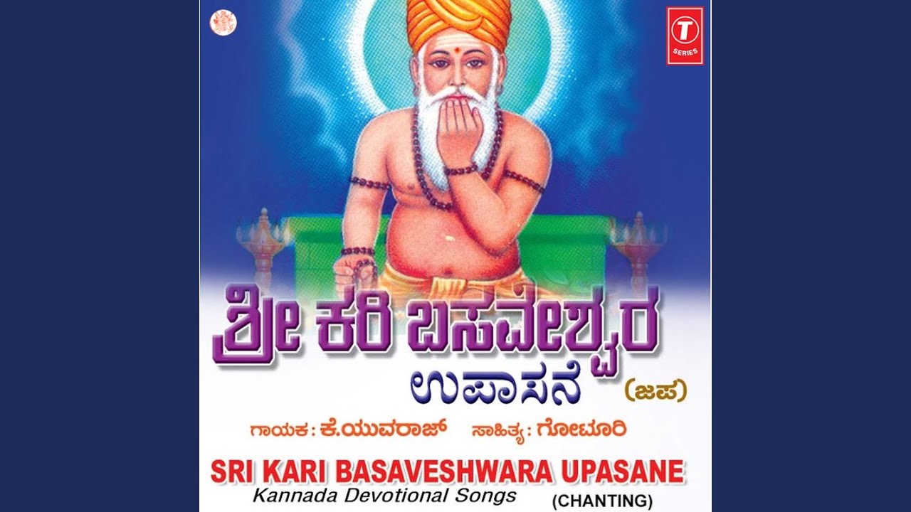Ajjayya O Ajjayya Om Kari Basavesha Sharanu