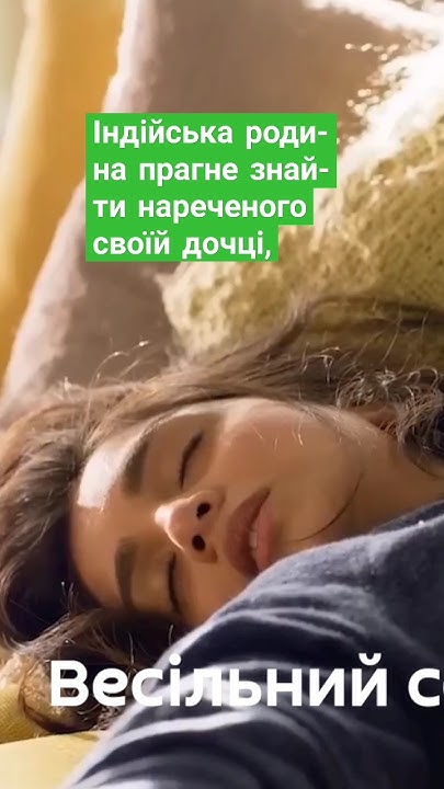 Фільм "Весільний сезон". Нетфлікс/Netflix українською #кіно #родина # ...