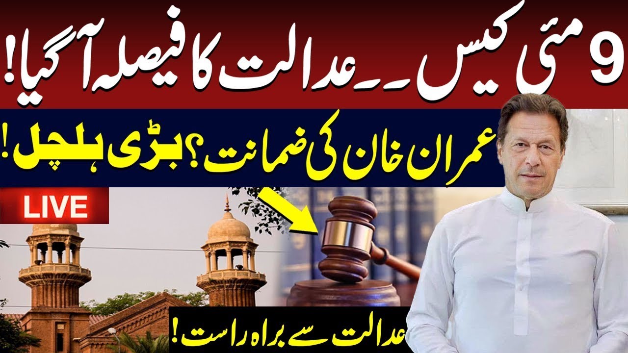LIVE🔴 Imran Khan Bail Rejected Court Verdict On May 9 Cases🔥PTI Leaders ...