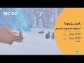 كابتن بينجو 3 16 يناير  