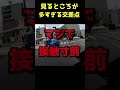 路面電車が走る難易度の高い交差点で事故りかける・・・ #shorts