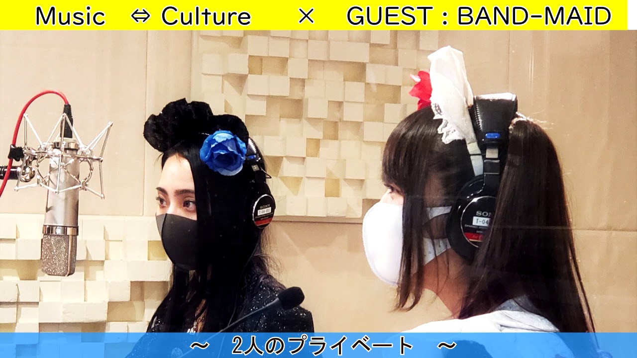 【 BAND-MAID 】除霊、お祓いにハマっているって・・・どういうこと？