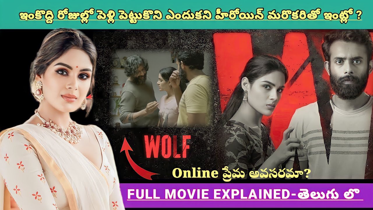 కాబోయే భర్తకి హీరోయిన్ ప్రియుడితో కనిపిస్తే చివరికి ఏమైంది? ట్విస్ట్! Movies Explained Videos Telugu