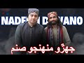 Jehro Muhenjo Sanam Suhno Nadeem Dewano Sanam Suhno Huji Saqi Sene Main Aa Dil Unjaro Aa He Jehro Muhenjo Sanam Suhno Nadeem Dewano Sanam Suhno Huji Saqi Sene Main Aa Dil Unjaro Aa He