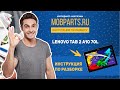 КАК РАЗОБРАТЬ ПЛАНШЕТ LENOVO TAB 2 A10 70L/ LENOVO TAB 2 A10 70L ИНСТРУКЦИЯ ПО РАЗБОРКЕ