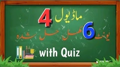 Module 4 unit 6 complete solution | EaSTE Module 4 Unit 6 with  Quiz answer | complete solution
