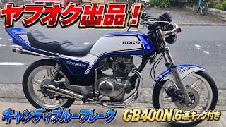 ヤフオク出品！希少6速キック付き400N！ - YouTube