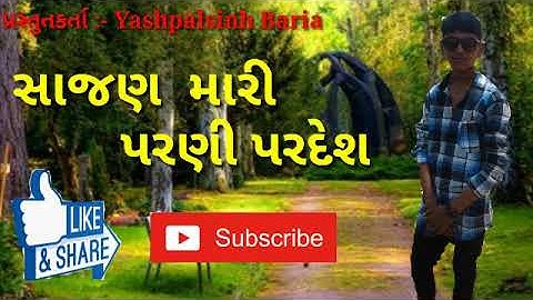 Kishor Patel new timli 2019 :- Sajan Mari parni Pardesh