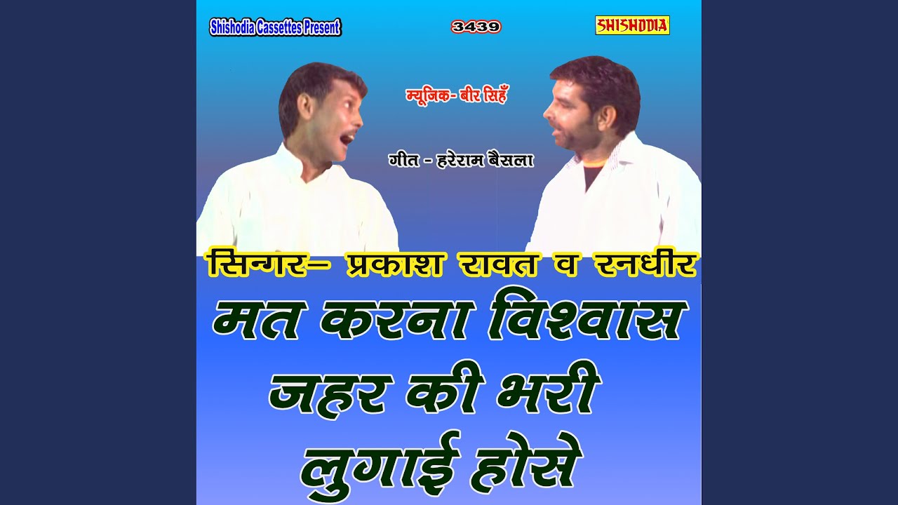 Mat Karna Viswash Jahar Ki Bhari Lugai Ho YouTube