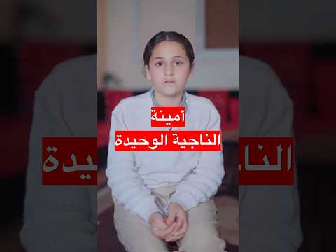 الناجية الوحيدة من عائلتها في غزة قصة تبكي القلوب