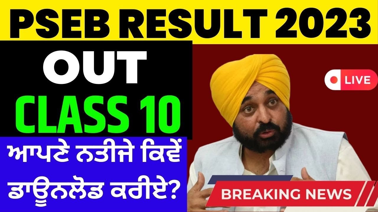 Pseb 12th Result Recent Updates - Amar Ujala Results