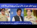 PM Imran Khan meets Army Chief Qamar Javed Bajwa | DG ISI Lt Gen Nadeem Anjum Bhi Shareek