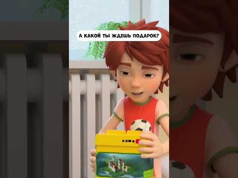 Какой подарок ты закажешь Деду Морозу? #мираигоша #мультик #промируигошу #этомоё #новыйгод