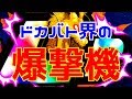 【ドッカンバトル496】LRを凌駕する通常ガシャ産【特攻編】【Dragon Ball Z Dokkan Battle】