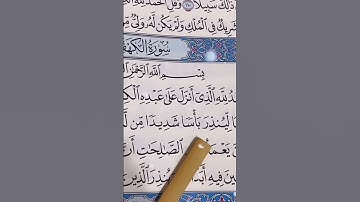 تلاوت القرآن الكريم سورة الفاتحة #اكسبلور #quranicvibes #duet #دويتو #mesmerizingvoice #تيك_توك #راح