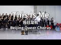 This Is Me - Beijing Queer Chorus 我就是我-北京酷儿合唱团