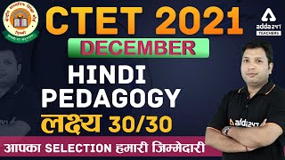 CTET Dec 2021 | CTET Hindi Preparation | Hindi Pedagogy लक्ष्य 30/30 | CTET Hindi Pedagogy Class #2