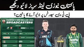 Pakistan vs New Zealand T20 live streaming channel | Pak vs Nz live telecast on ptv sports screenshot 5