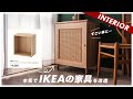 IKEAの家具を本気で改造してみた【新作】