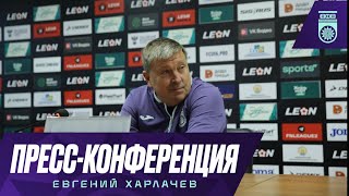 Евгений Харлачев: Игра логически завершилась нашей победой