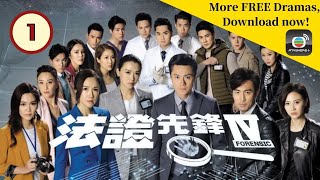 TVB Drama| 法证先锋IV 01/30 | 黄浩然、李施嬅、谭俊彦、陈炜 | 时装悬疑查案 | 粤语中字 | TVB 2020