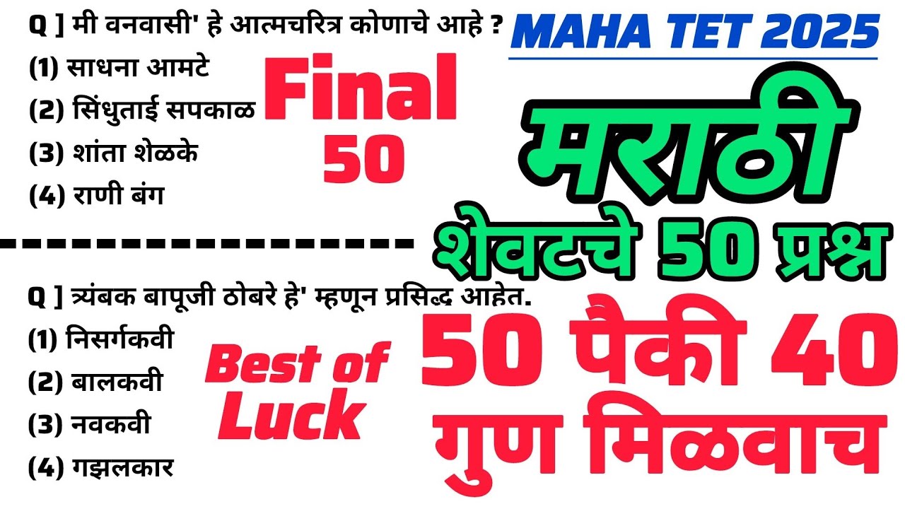 MAHA TET 2025 | विषय-मराठी most ipm 50 question. maha tet important question.paper 1/2