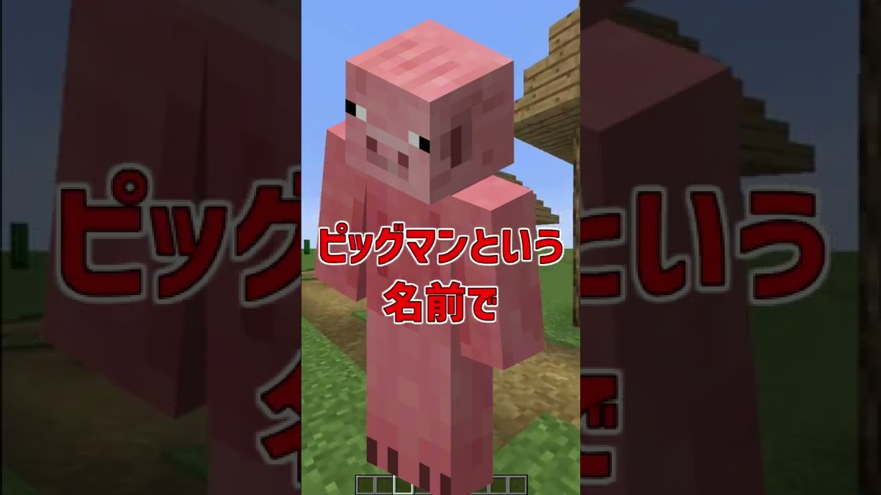 マイクラ 村人のデザインは元々違った 解説 紹介 Shorts マイクラ Minecraft 動画まとめ マイクラ 村人のデザインは元々違った 解説 紹介 Shorts マイクラ Minecraft 動画まとめ