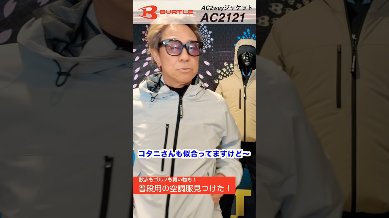 【2026 BURTLEの普段着に使える空調服】