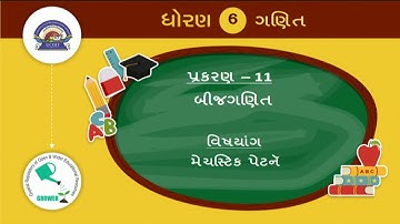 Std 6 maths "ગણિત" chapter - 11 "બીજગણિત" (Part 1) Bijganit gujarati medium ganit