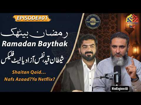 Shaitan Qaid… Nafs Azaad? Nafs-Fix ya Netflix? | Ramadan Baythak l MindEngineerAli |Episode 1