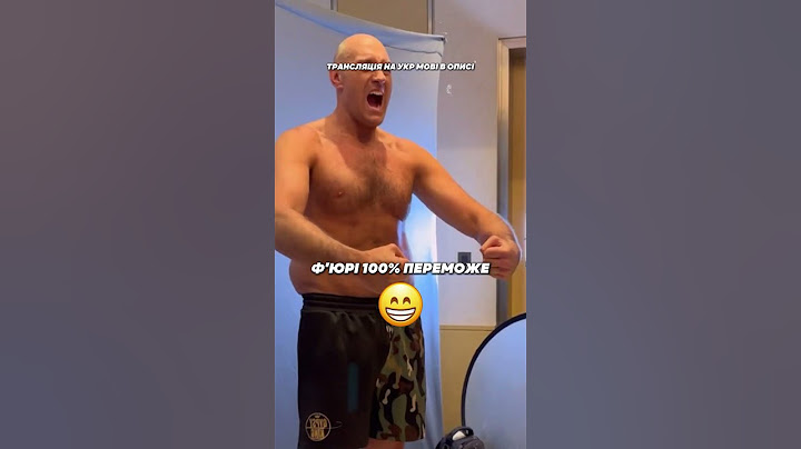 🥊 Усик - Тайсон Фʼюрі 2 ,за nосиланням у шапці проfілі #реванш #усик #трансляция
