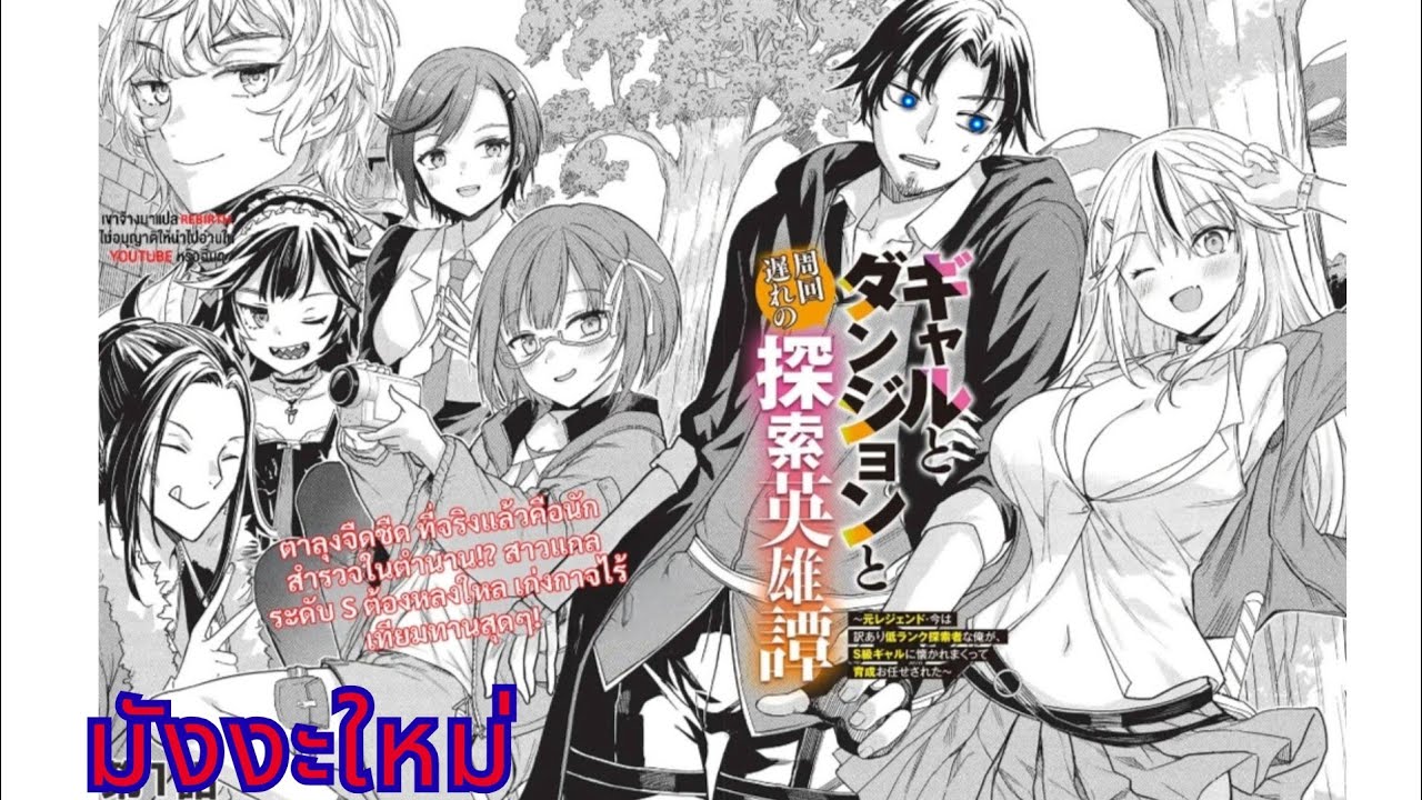 [มังงะใหม่] ตาลุงจืดชืด ที่จริงแล้วคือนักสำรวจในตำนาน ตอนที่ 1 - 2