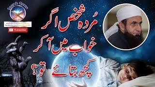 Murda Shakhs Agar Khwab Mein Aa Kr Kuch Btay ? | Tariq Jameel Bayan 2019