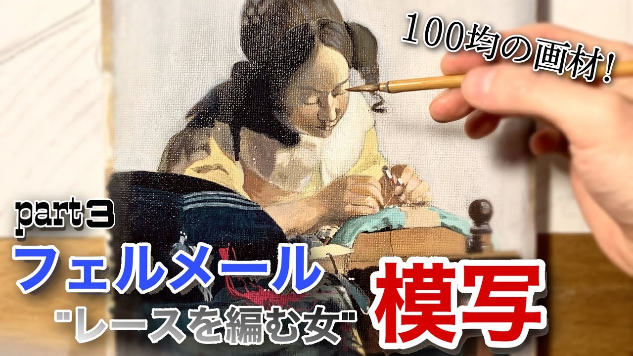 完成品】【簡易額装済】クロスステッチ 「フェルメール《レース