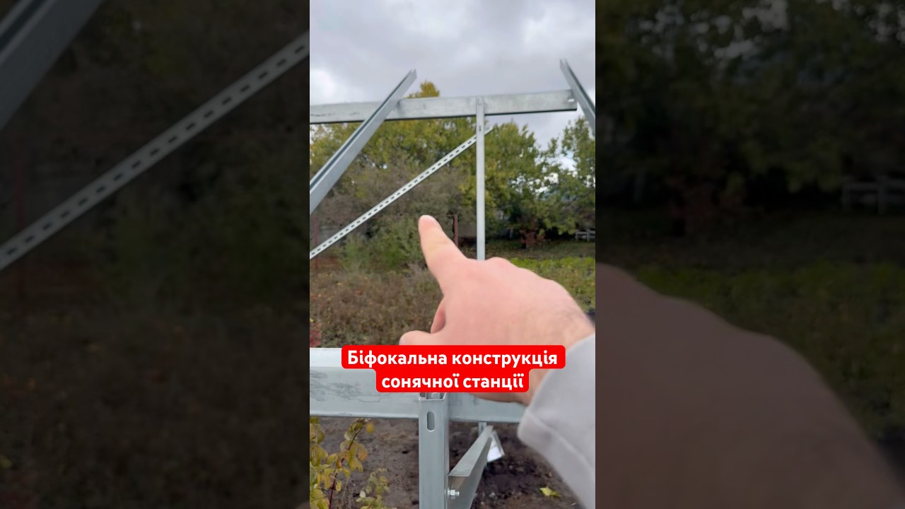 Сонячна станція за зеленим тарифом, біфокальна. https://eonix.com.ua ✅ 066 777 40 47