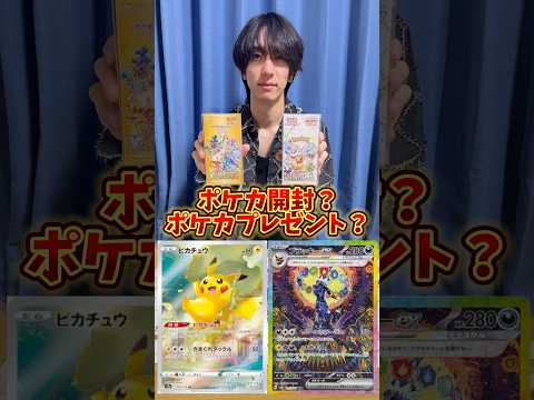 ポケカ開封？ポケモンカードプレゼント？どっち？ストームエメラルダ #ポケカ #ポケモンカード #ポケモン #ポケカ開封 #ストームエメラルダ