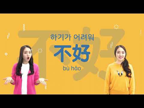 [중국어] 리듬 중국어 Step 4 - 네가 도와줘. 你帮一帮。