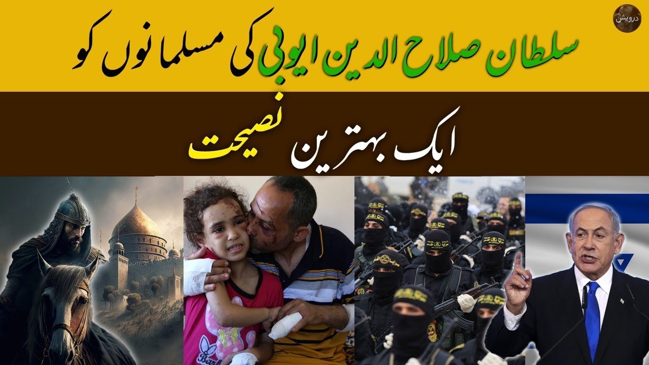 Best Advice by Sultan Salahuddin Ayubi to Current Muslims