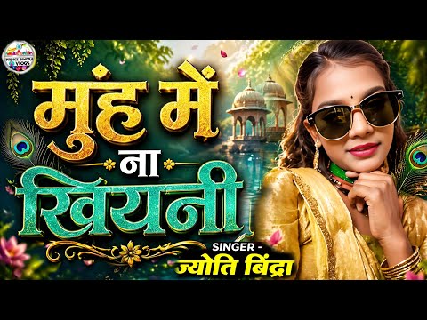 video मुंह में ना खियनी 💔 | New Bhojpuri Sad Song 2026 Munh Mo Na 💔 Heart Touching Bhojpuri Song