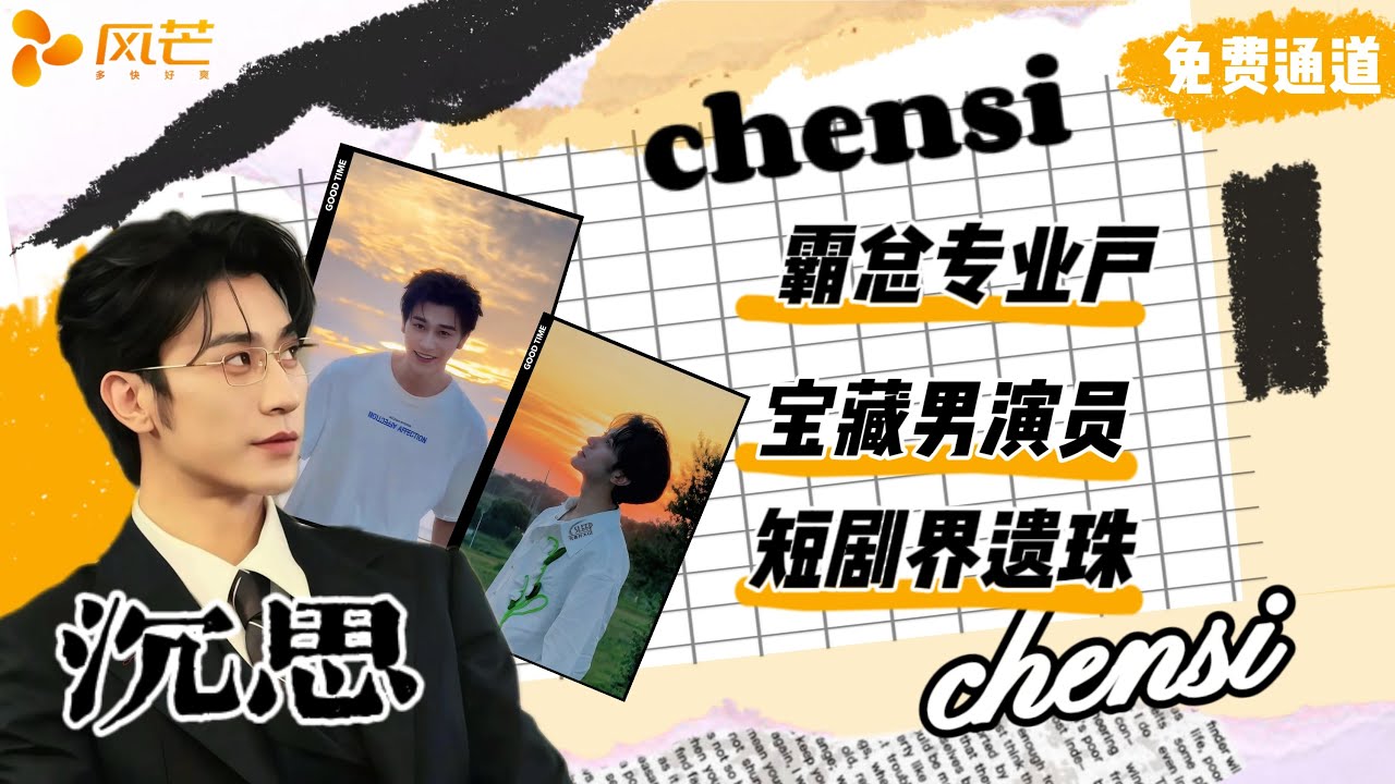 免费版抢先看！谁懂啊！沉思片场憋笑挑战失败，憋笑到脸通红的样子太可爱了！ #沉思 #花絮 #shorts #cdrama