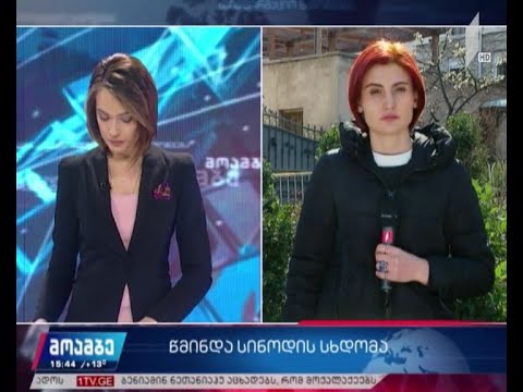 სინოდის სხდომა მიმდინარეობს