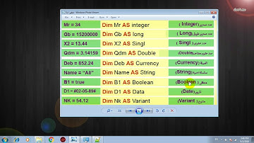 #5 variables in vb المتغيرات في فيجوال بسيك