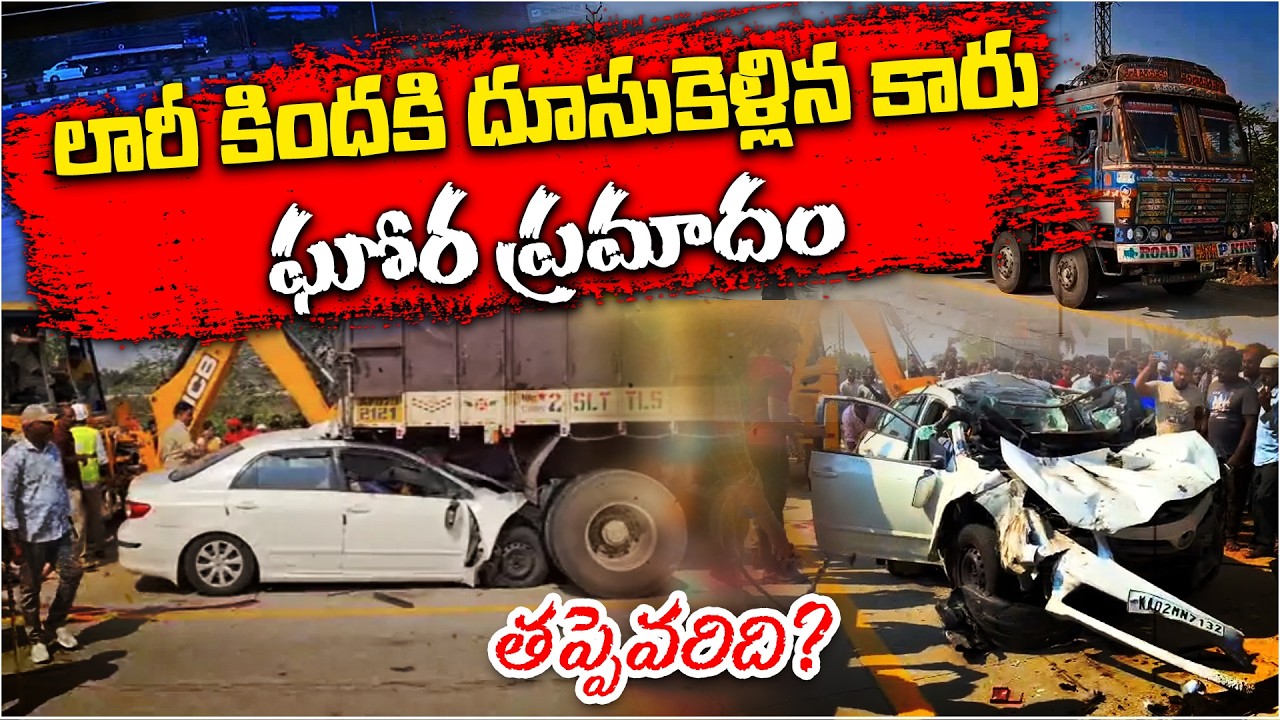 Palamaner Road Accident | Car Lorry collides in Chittoor - YouTube
